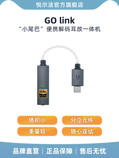 Link 小尾巴 便携式 放大器手机Mqa高保真无 Ifi 解码 Yuerfa
