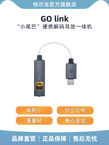 Ifi/Yuerfa Go Link“小尾巴”便携式解码放大器手机Mqa高保真无