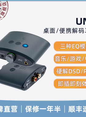 iFi/悦尔法 UNO 桌面解码耳放一体机 音乐 游戏 电影模式 DSD MQA