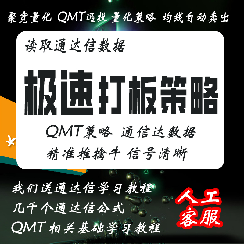 qmt极速打板策略实战一进二精准擒牛成单量化交易源码高胜率