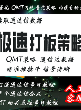 qmt极速打板策略实战一进二精准擒牛成单量化交易源码高胜率