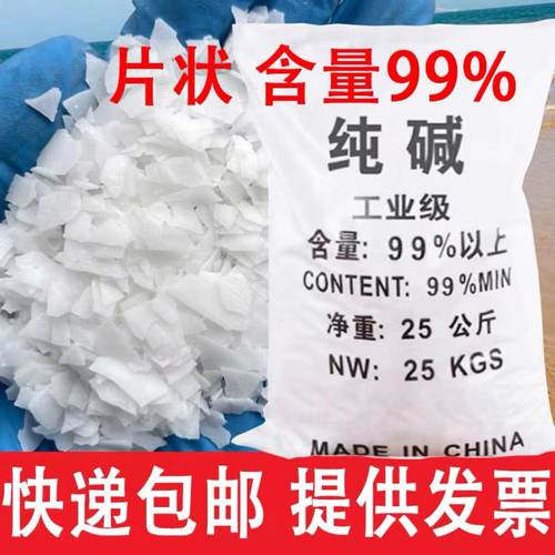 50斤装强力碱抽油烟机去油剂下水道疏通剂厨房清洁畜牧消毒 碱片