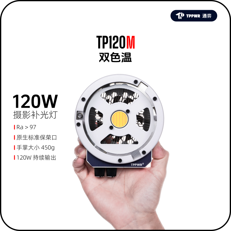通弈常亮直播双色温主光灯TP120M