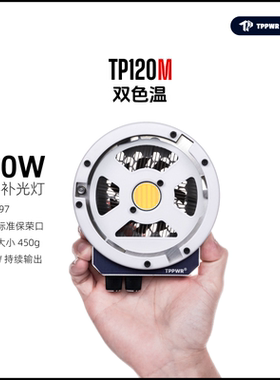 TP120M双色温通弈通奕摄影灯补光灯专业LED主播嫩肤影室影棚视频