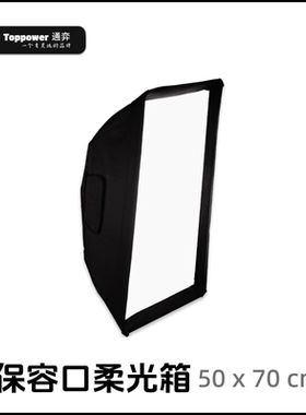 摄影灯柔光箱70CM 影棚室影灯儿童摄影淘宝拍摄产品静物拍照补光