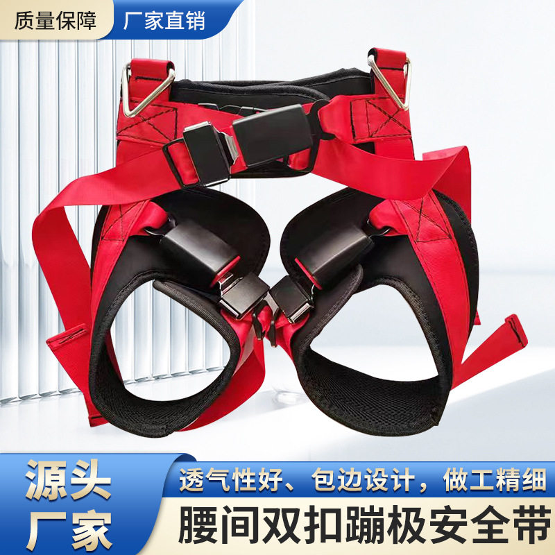 儿童蹦极腰双扣安全带图片