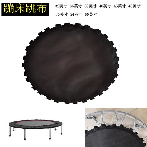 户外健身家用儿童蹦蹦床跳跳床蹦极床网布网面跳布跳垫弹跳布配件