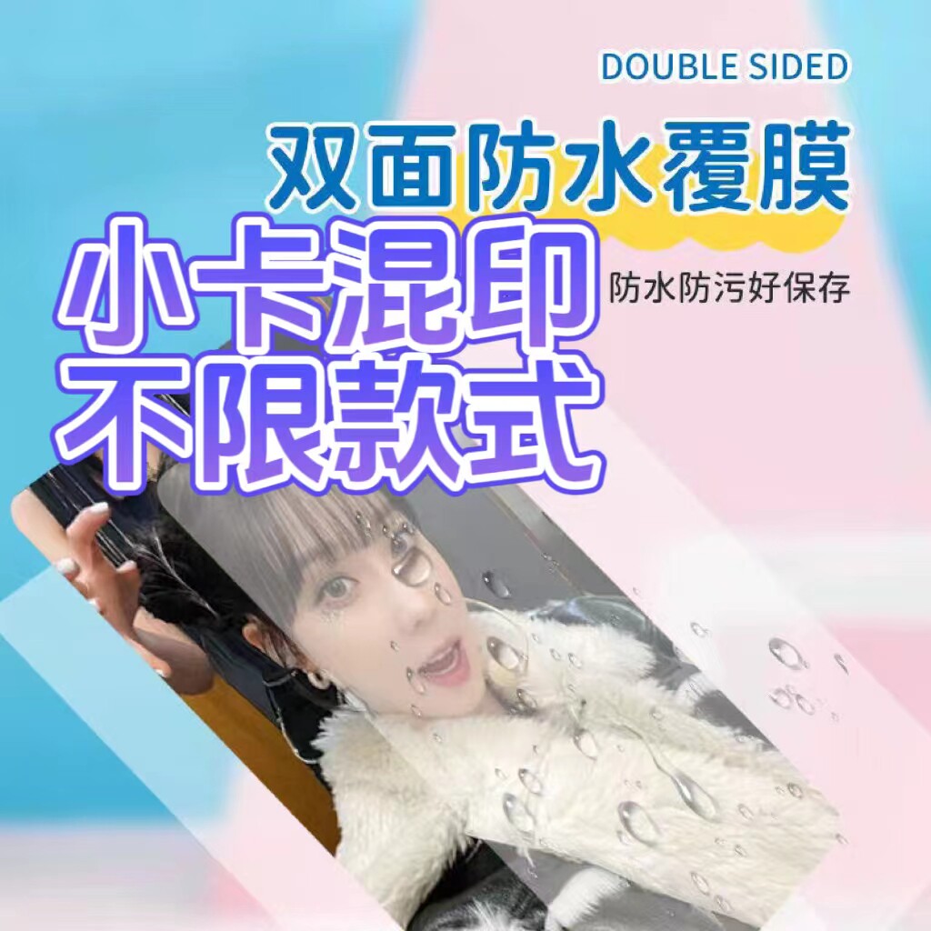 来图定制混印小卡不限款自制专辑