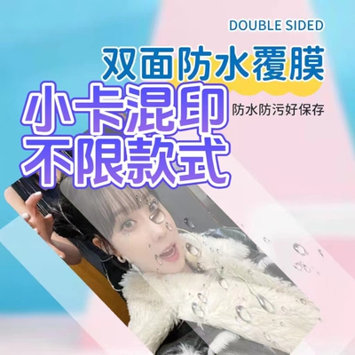 来图定制混印小卡不限款自制专辑