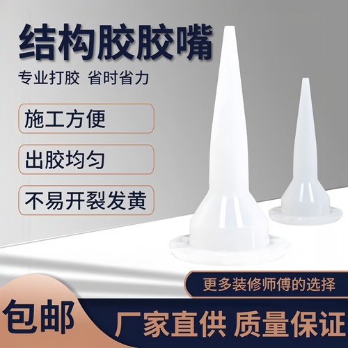 通用型玻璃胶胶嘴专用结构胶