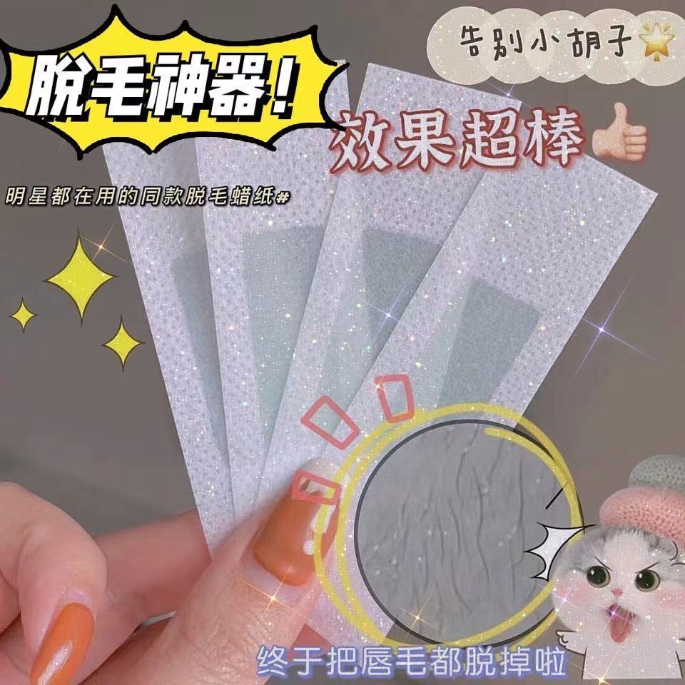 唇毛脱毛蜡纸贴纸神器正蜜蜡脸部胡子学生专用去手腿毛男女生专用