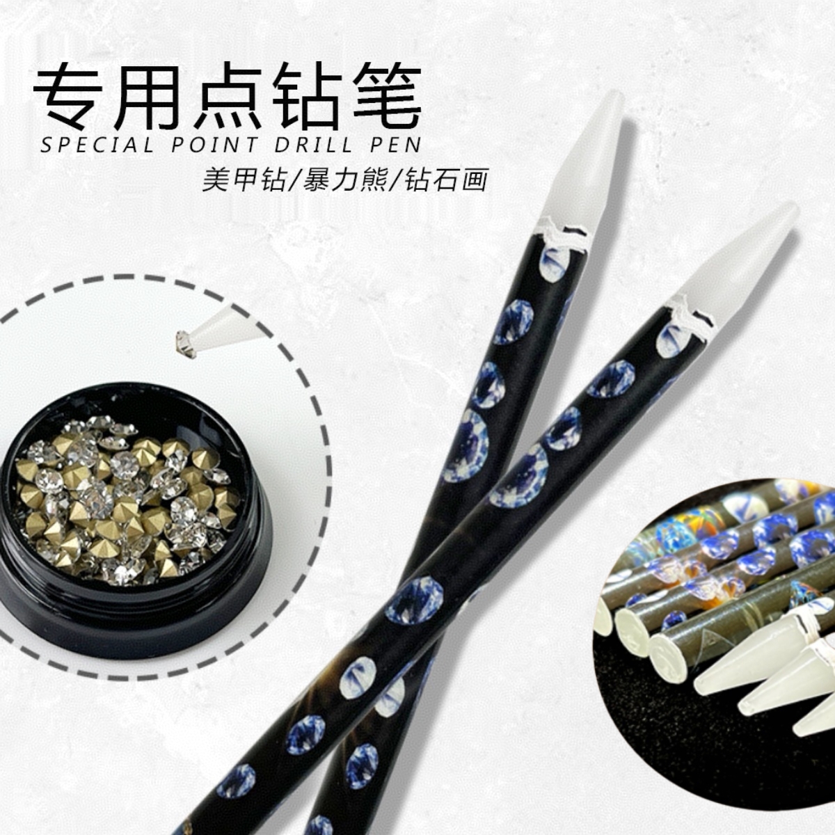美甲点钻笔手工粘钻笔粘钻点珠笔