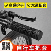 自行车把套手把套把手握把套塞山地车把套自行车把握防滑通用配件