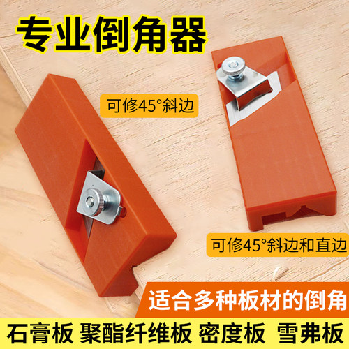 木工倒角刨45度修边打磨工具