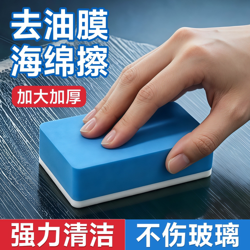 汽车玻璃去油膜海绵擦油膜清洁擦