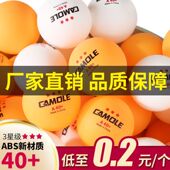 三星级新材料标准高弹力专业训练耐打比赛专用球 乒乓球40 5个 包邮