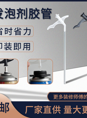 发泡剂胶管胶枪泡沫胶填缝剂一次性枪式管子专用喷管喷头发泡胶枪