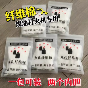 九孔纤维棉火机棉花储油棉煤油打火机专用内胆棉花储油棉纤维棉芯