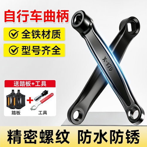 山地自行车脚踏曲柄连接杆