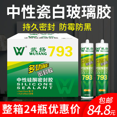 玻璃胶整箱厨卫马桶专用水性