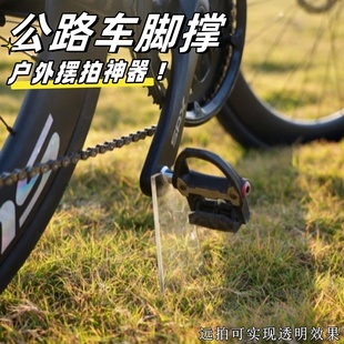自行车透明脚撑公路车摆拍神器便携式 脚踏车停靠架山地车通用脚撑