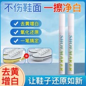 球鞋 笔椰子专用增白生胶片 防氧化笔boost修复笔补色涂白去黄补鞋