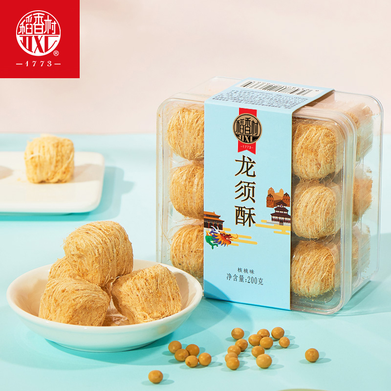 稻香村龙须酥200g黑芝麻核桃传统味休闲糕点心小零食盒装特产月饼