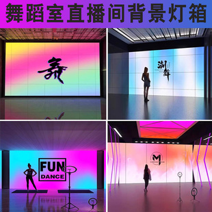 舞蹈教室动感幻彩灯箱健身房街舞室发光广告牌直播间渐变色背景墙