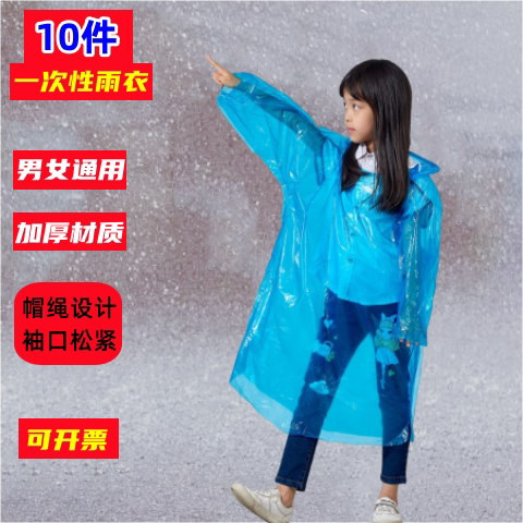 10件儿童加厚一次性雨衣