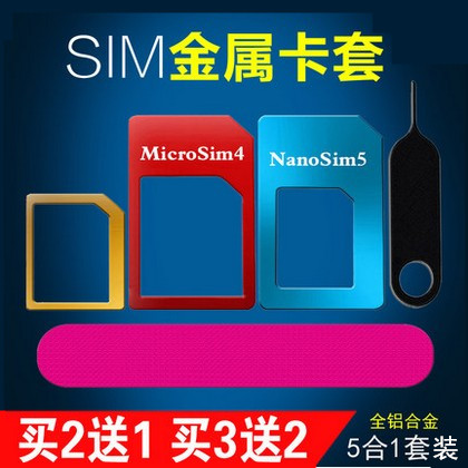 金属sim卡套还原卡套nanosim卡托手机卡套小卡转大卡卡槽还原器-封面