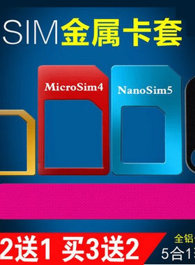 金属sim卡套还原卡套小卡转卡托