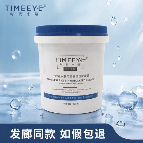 护发霜850ml小粒径水解护发素