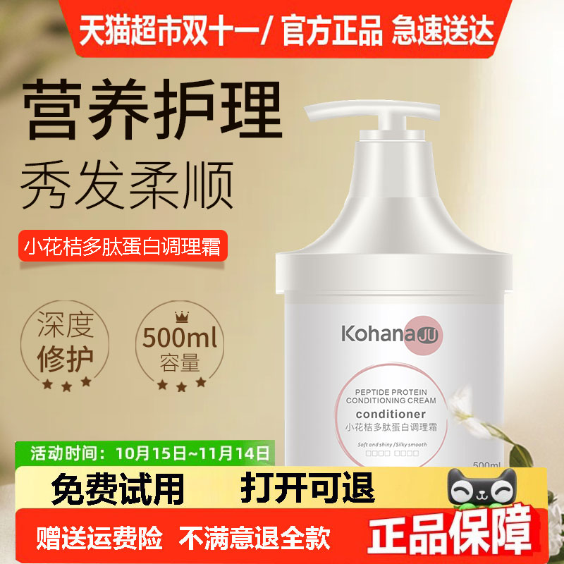 发廊同款小花桔多肽蛋白调理霜深度修复滋润受损发质护发营养发膜