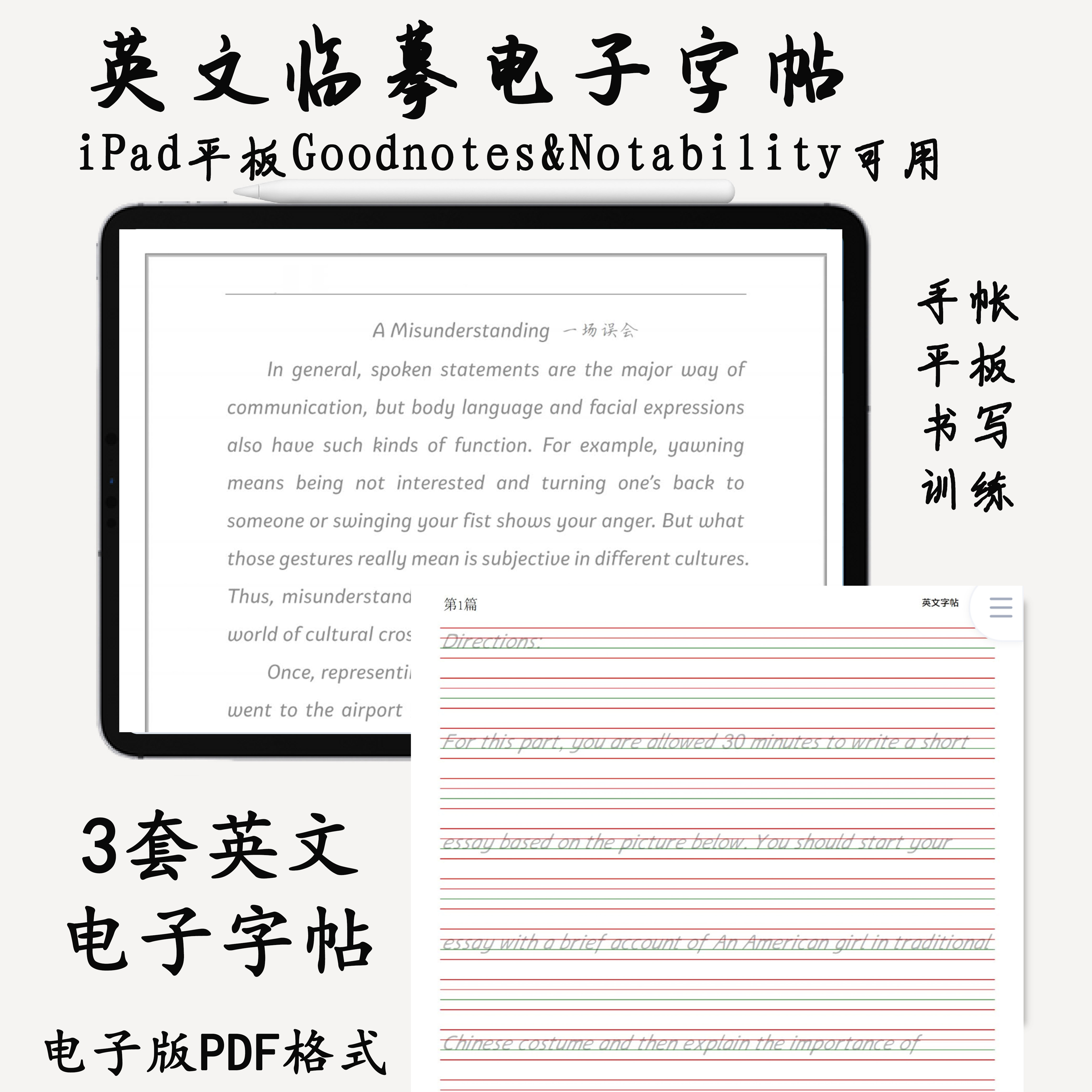 电子版字帖ipad英文书写练习字帖衡水体英文字帖电子版ipad可打印
