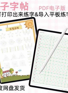 电子字帖ipad平板手写体goodnotes楷书快写英文英语练字帖打印pdf