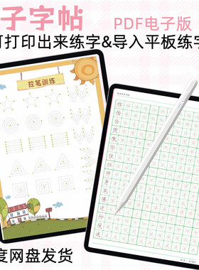 电子字帖ipad平板手写体goodnotes楷书快写英文英语练字帖打印pdf