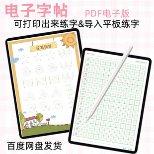 电子字帖ipad平板手写体goodnotes楷书快写英文英语练字帖打印pdf