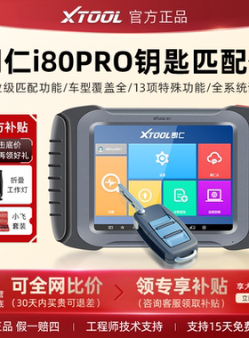 朗仁i80PRO汽车钥匙匹配仪汽车遥控匹配仪i80匹配仪钥匙匹配工具
