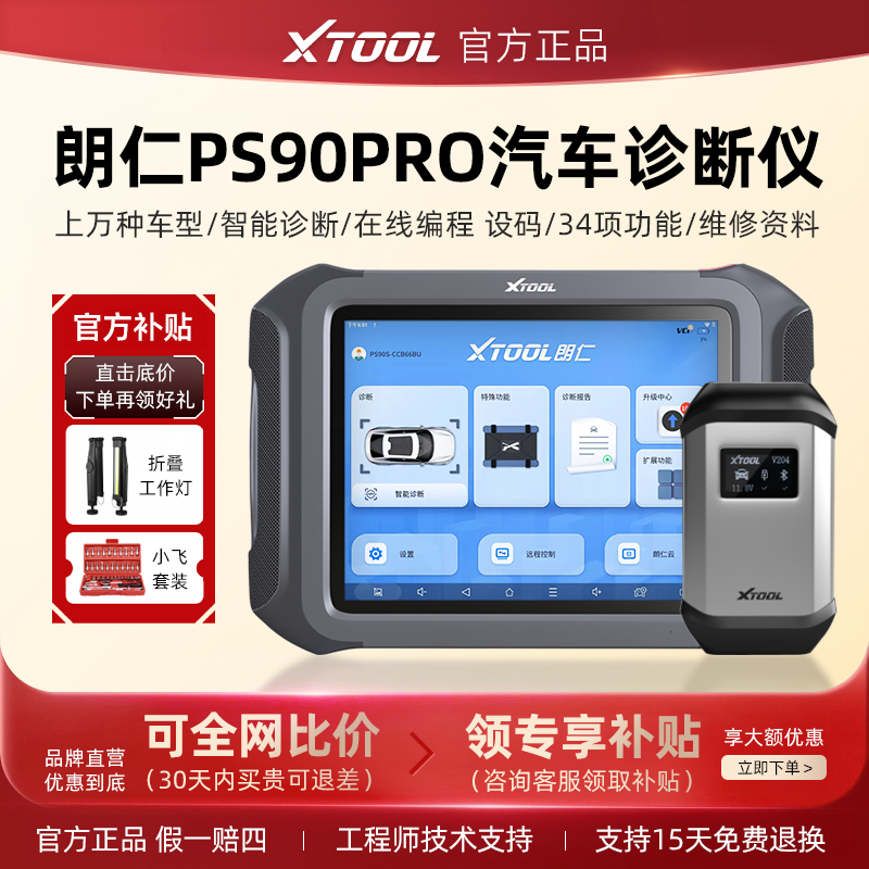 朗仁PS90PRO汽车诊断仪在线编程