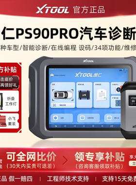 朗仁PS90PRO汽车诊断仪新能源汽车检测仪修车电脑诊断仪在线编程