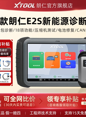 朗仁E2S新能源故障诊断仪汽车电脑检测仪新能源电动诊断仪电池包