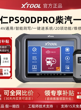 朗仁PS90DPRO柴汽通用诊断仪柴油车解码器汽车柴汽一体检测仪