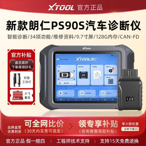 128G内存9.7寸屏高配置诊断仪