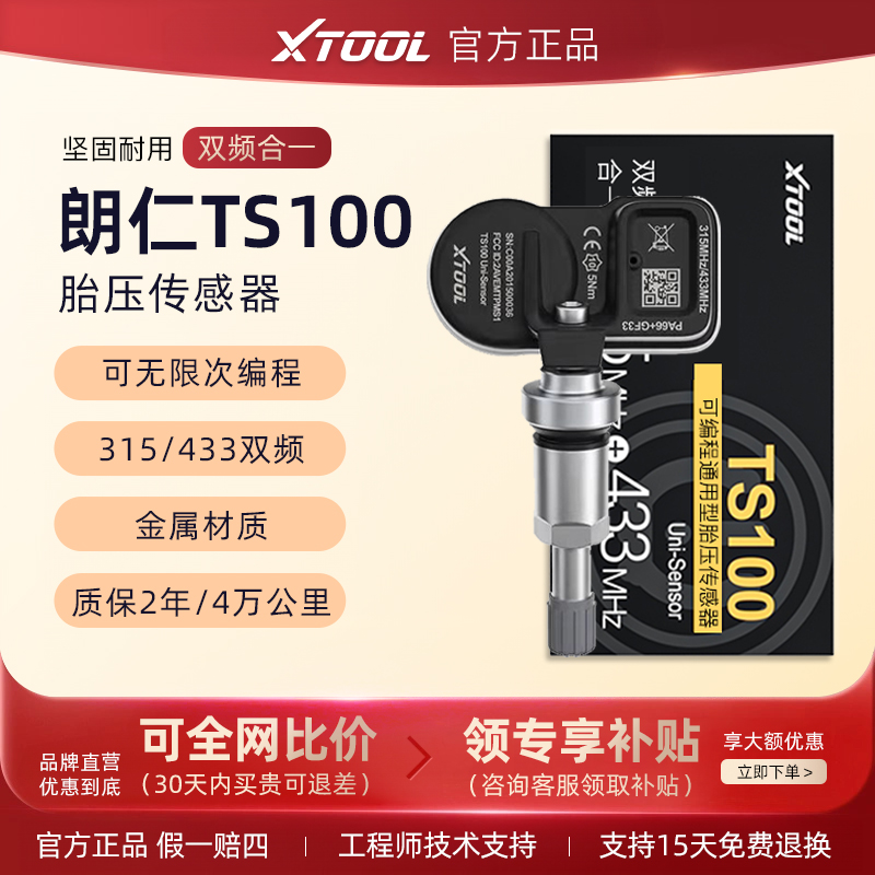 朗仁TS100胎压传感器轮胎监测