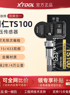 朗仁TS100通用型胎压传感器可编程胎压监测传感器适配98%以上车型