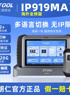 朗仁 XTOOL IP919MAX 汽车故障检测仪故障诊断仪海外版多语言切换