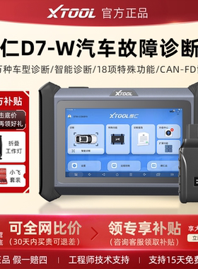 朗仁D7-W汽车诊断仪OBD汽车检测仪修车电脑诊断仪全车系检测仪