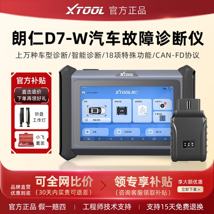 朗仁D7-W汽车诊断仪OBD汽车检测仪修车电脑诊断仪全车系检测仪