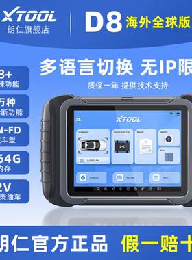 朗仁 XTOOL D8 汽车故障检测仪OBD2故障诊断仪海外版多语言切换