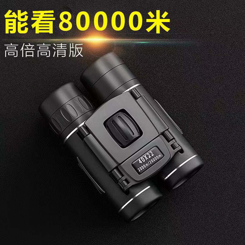 德国迷你小望远镜高倍高清人体夜视专业户外双筒便携一万米10000